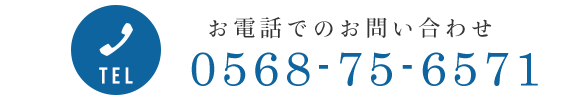 TEL 0568-75-6571