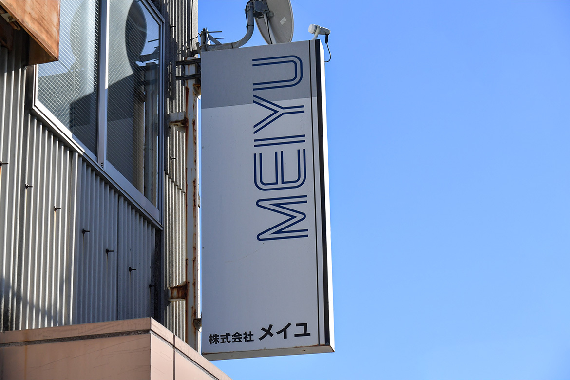 メイユ工場